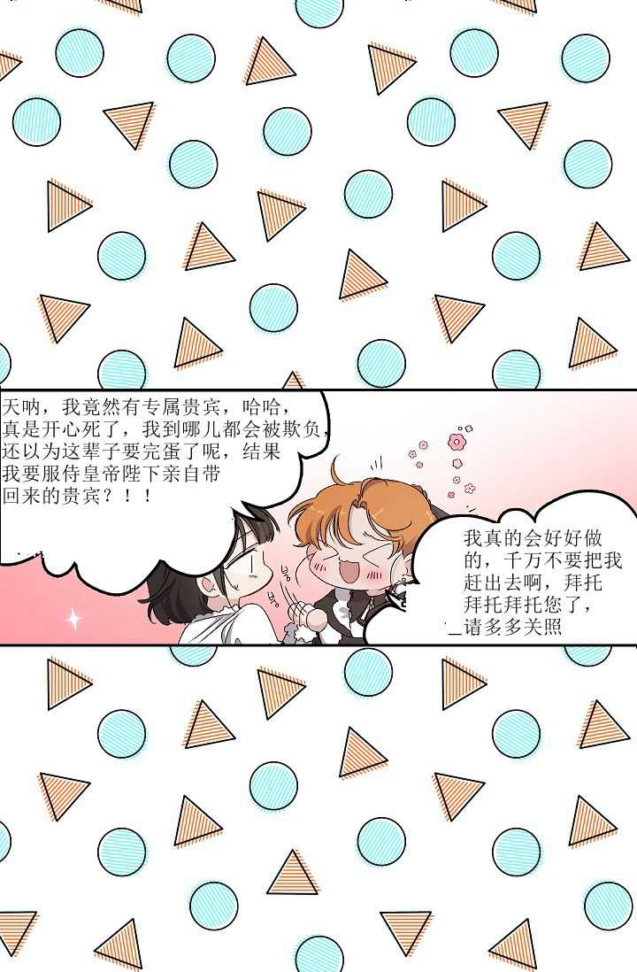 《暴君的初恋》漫画最新章节第9话免费下拉式在线观看章节第【35】张图片