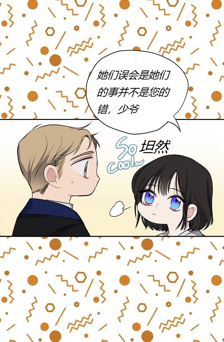 《暴君的初恋》漫画最新章节第3话免费下拉式在线观看章节第【39】张图片