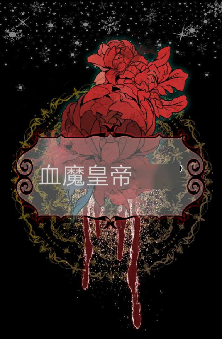 《暴君的初恋》漫画最新章节第1话免费下拉式在线观看章节第【18】张图片