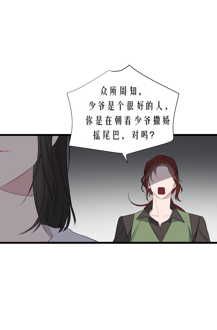 《暴君的初恋》漫画最新章节第4话免费下拉式在线观看章节第【36】张图片