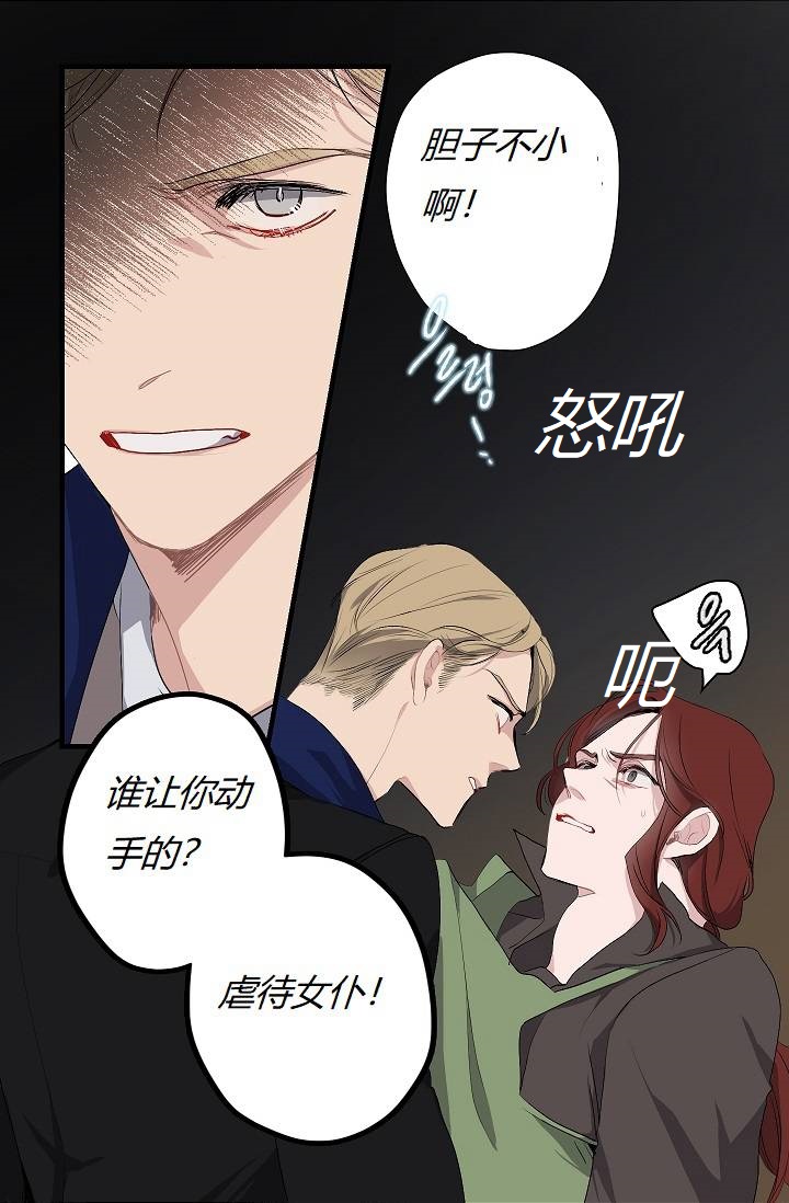 《暴君的初恋》漫画最新章节第3话免费下拉式在线观看章节第【22】张图片