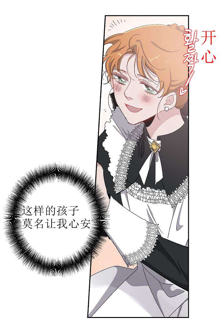 《暴君的初恋》漫画最新章节第9话免费下拉式在线观看章节第【37】张图片