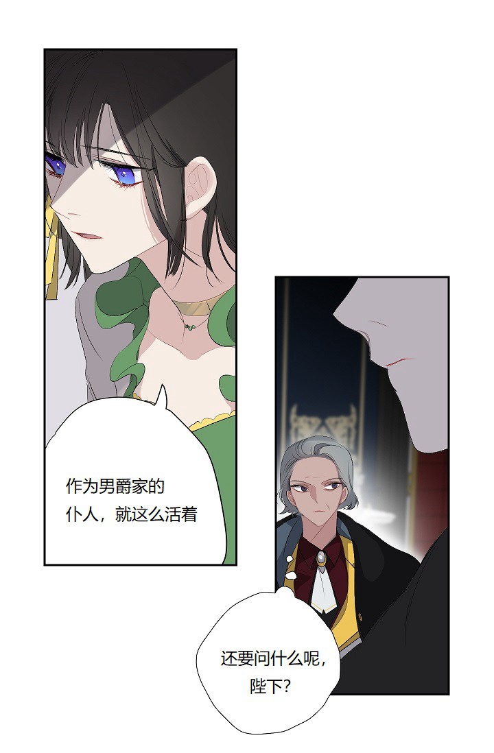 《暴君的初恋》漫画最新章节第8话免费下拉式在线观看章节第【34】张图片