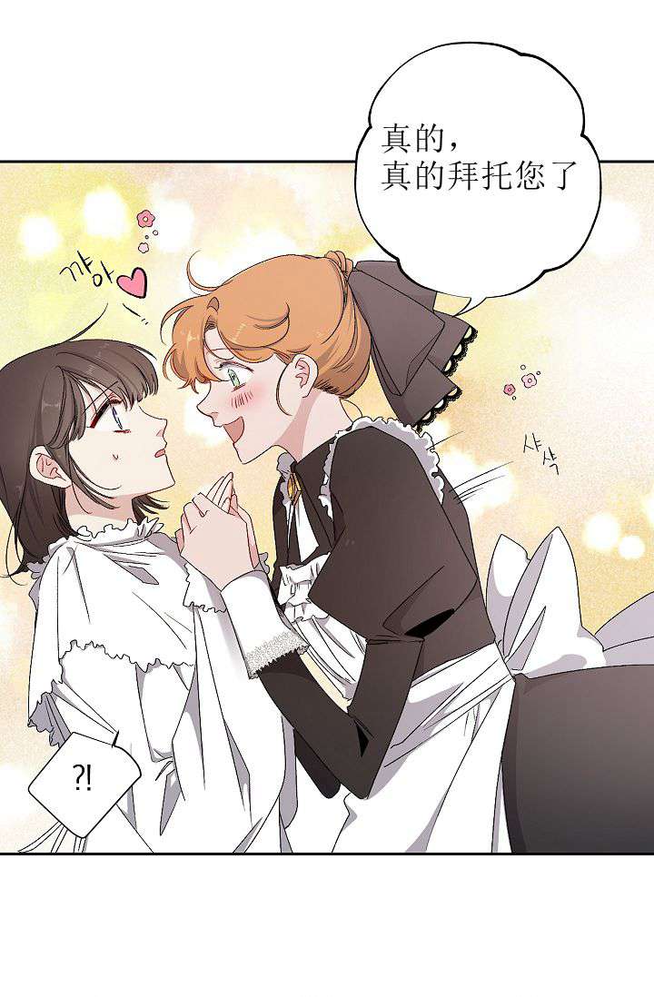 《暴君的初恋》漫画最新章节第9话免费下拉式在线观看章节第【34】张图片