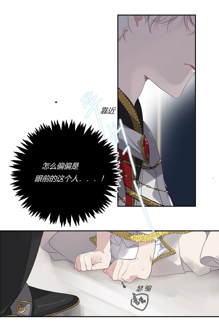 《暴君的初恋》漫画最新章节第7话免费下拉式在线观看章节第【36】张图片