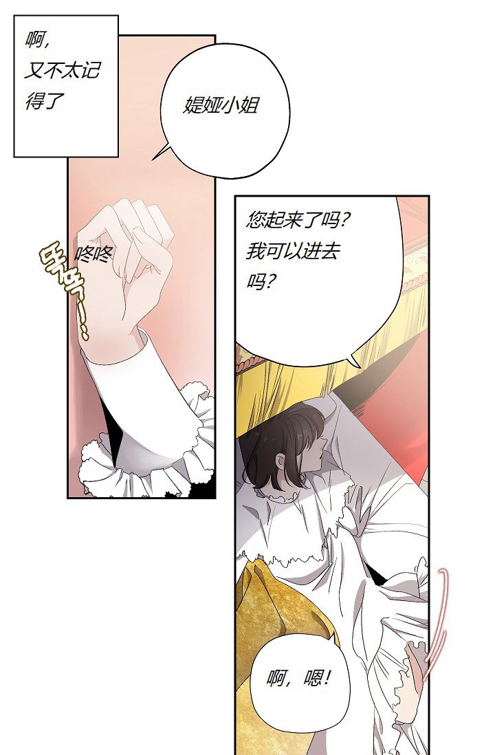 《暴君的初恋》漫画最新章节第9话免费下拉式在线观看章节第【31】张图片