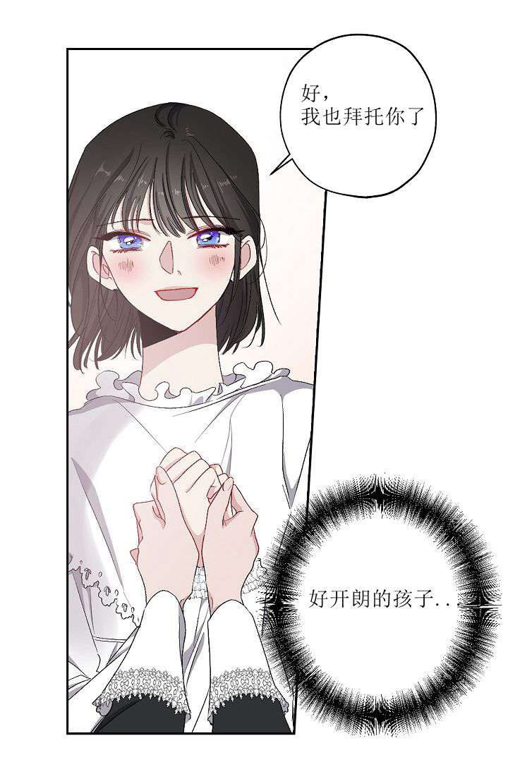 《暴君的初恋》漫画最新章节第9话免费下拉式在线观看章节第【36】张图片