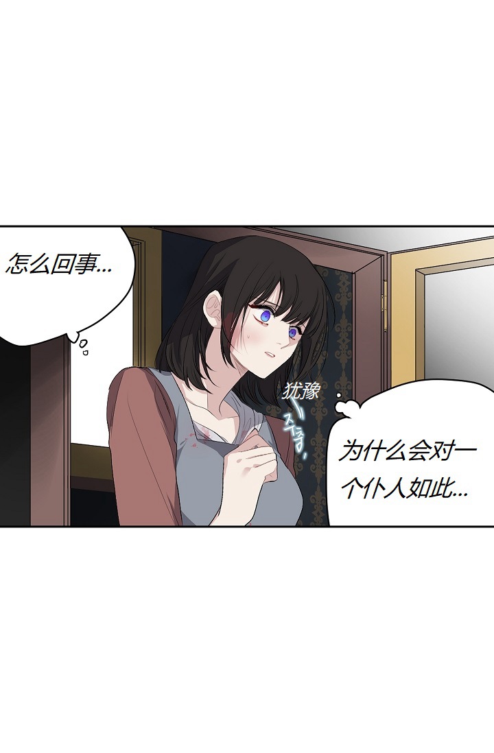 《暴君的初恋》漫画最新章节第6话免费下拉式在线观看章节第【52】张图片