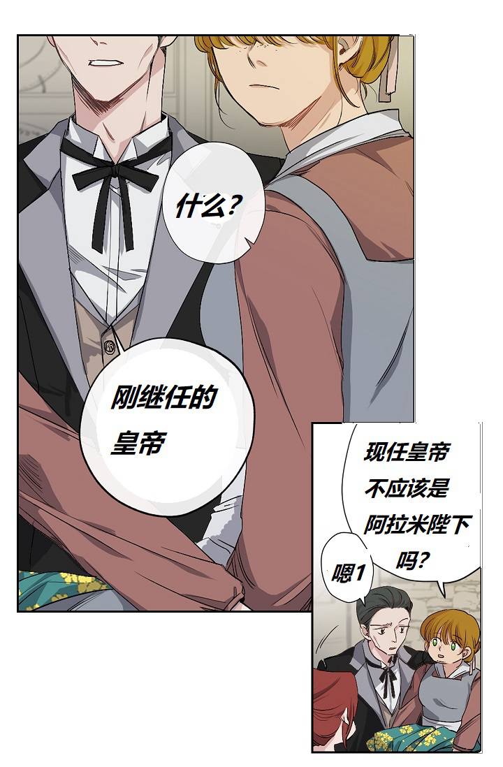 《暴君的初恋》漫画最新章节第2话免费下拉式在线观看章节第【4】张图片