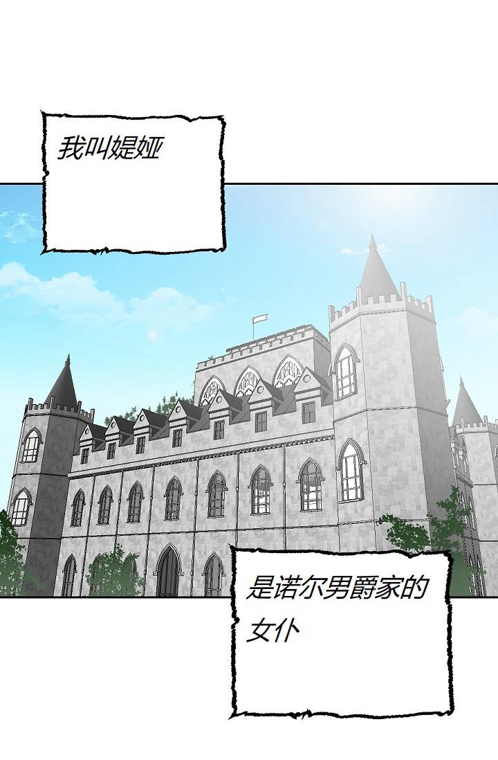 《暴君的初恋》漫画最新章节第3话免费下拉式在线观看章节第【36】张图片