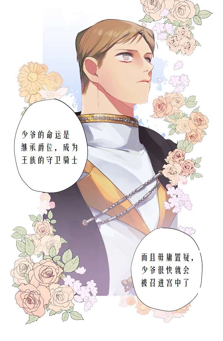 《暴君的初恋》漫画最新章节第4话免费下拉式在线观看章节第【38】张图片