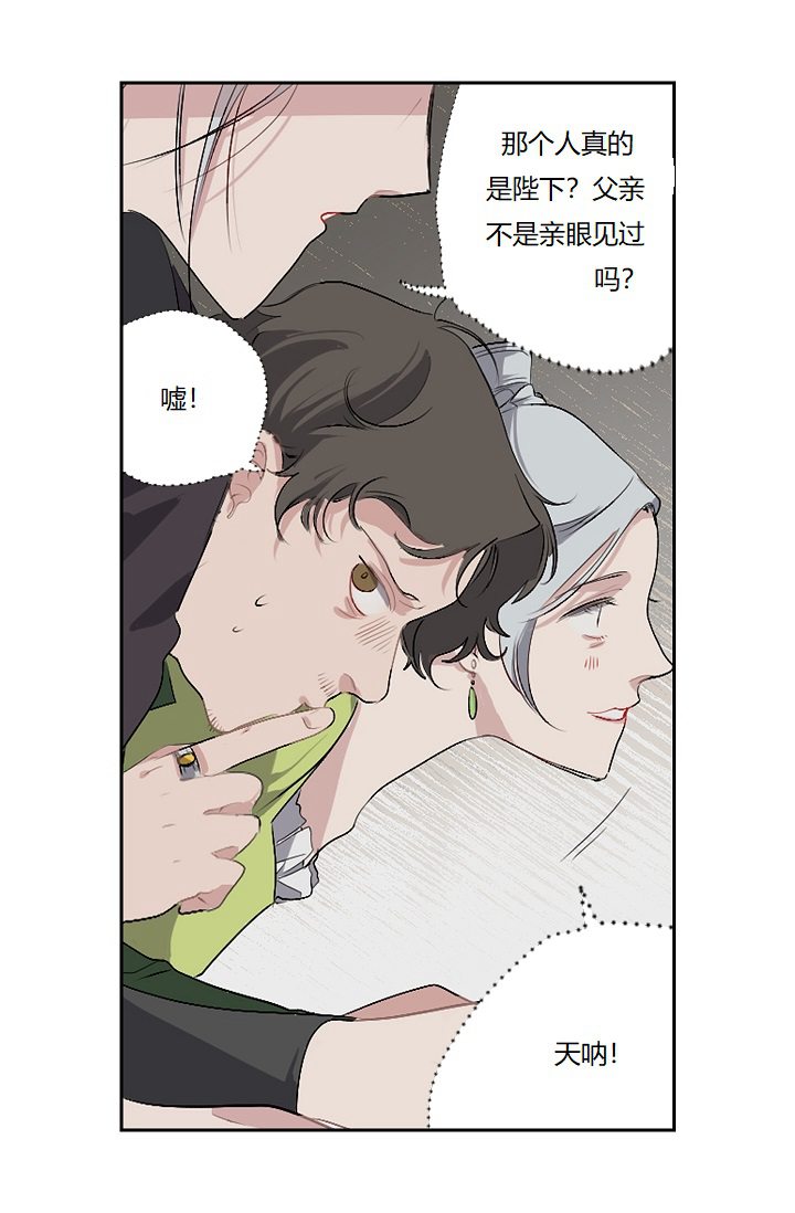 《暴君的初恋》漫画最新章节第5话免费下拉式在线观看章节第【25】张图片