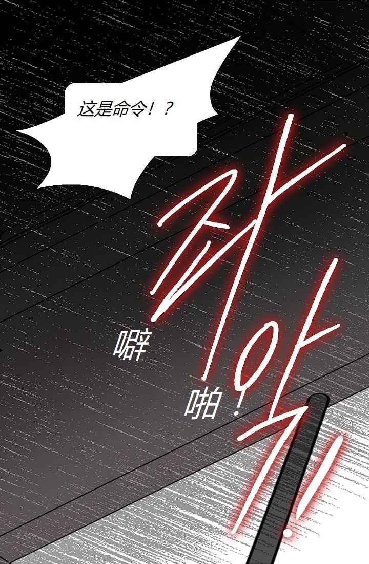 《暴君的初恋》漫画最新章节第3话免费下拉式在线观看章节第【16】张图片
