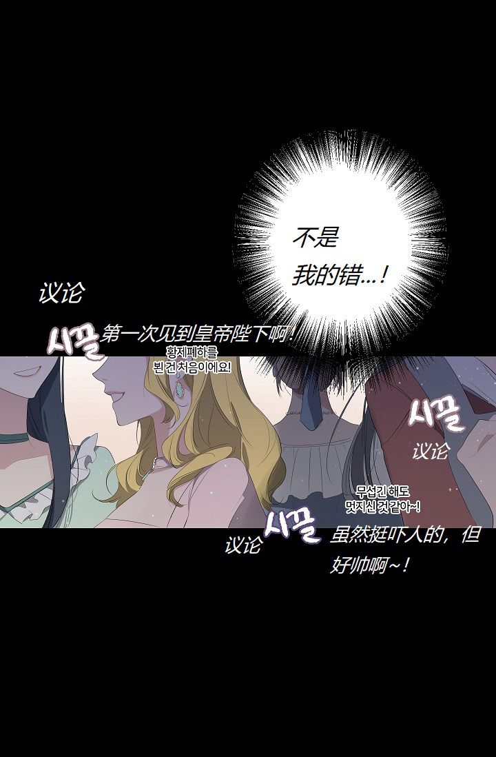 《暴君的初恋》漫画最新章节第6话免费下拉式在线观看章节第【43】张图片