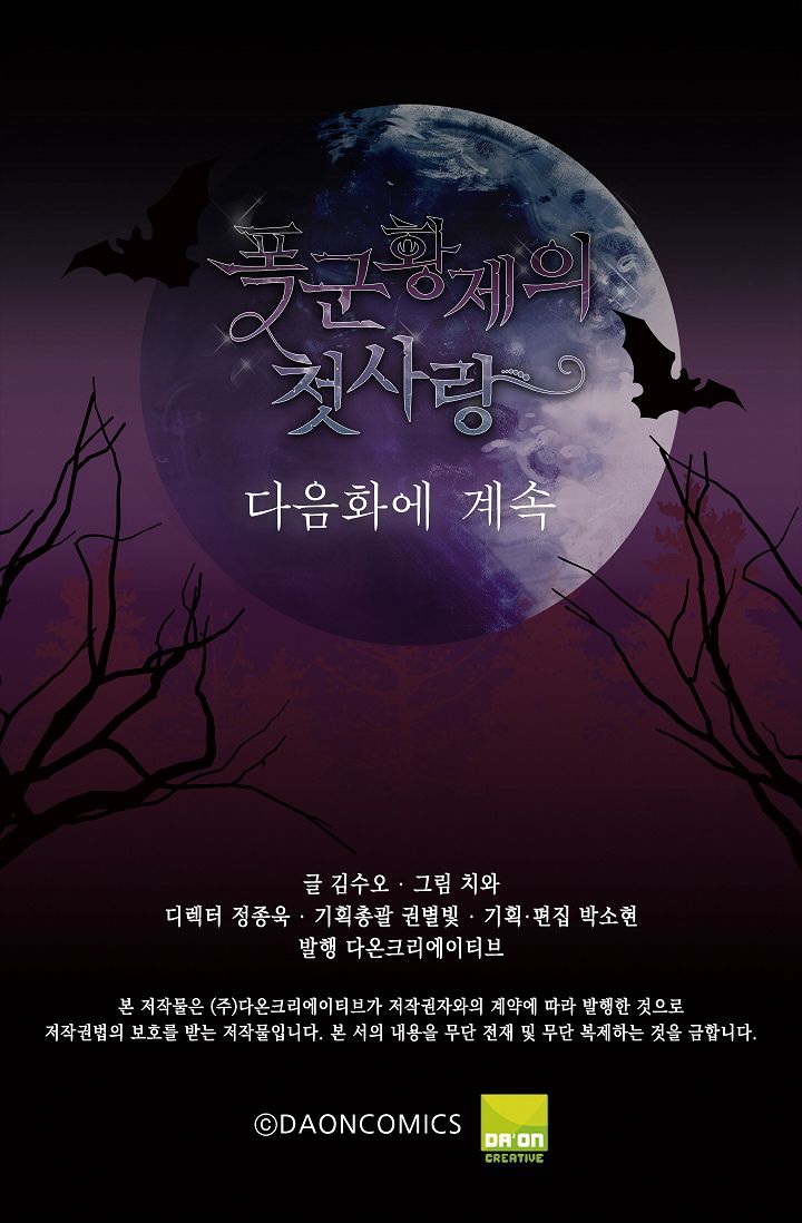 《暴君的初恋》漫画最新章节第7话免费下拉式在线观看章节第【48】张图片