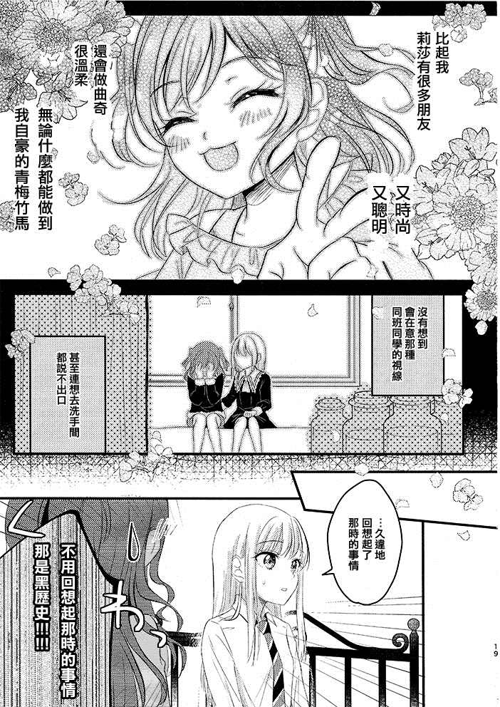 《因为那是直到过去（现在）的我》漫画最新章节第1话免费下拉式在线观看章节第【20】张图片