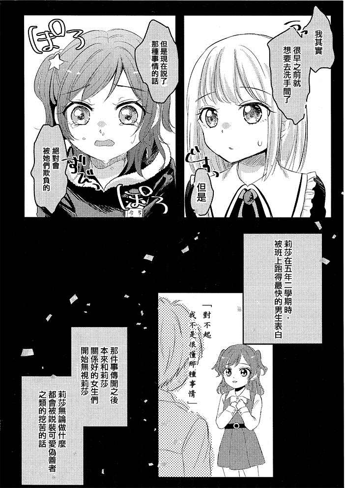 《因为那是直到过去（现在）的我》漫画最新章节第1话免费下拉式在线观看章节第【19】张图片