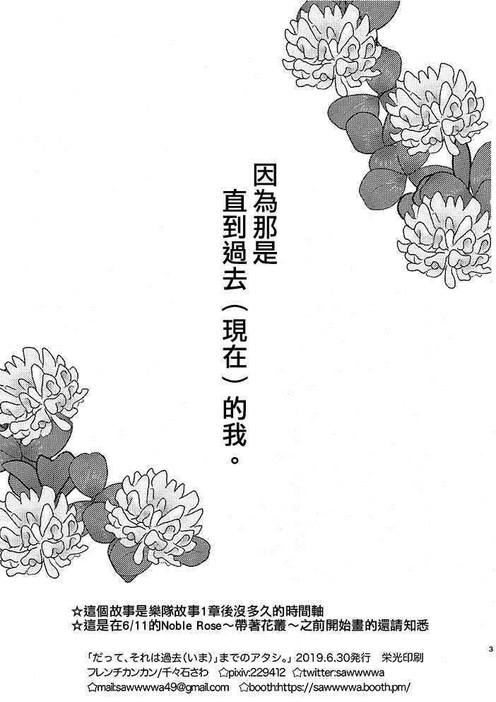 《因为那是直到过去（现在）的我》漫画最新章节第1话免费下拉式在线观看章节第【4】张图片