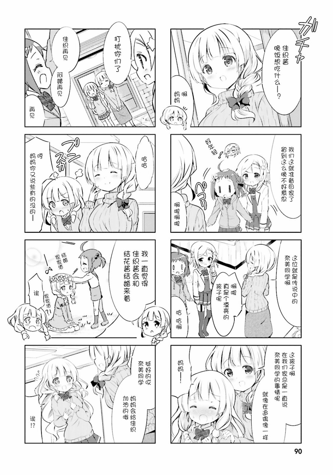 《JK小说家》漫画最新章节第9话免费下拉式在线观看章节第【6】张图片