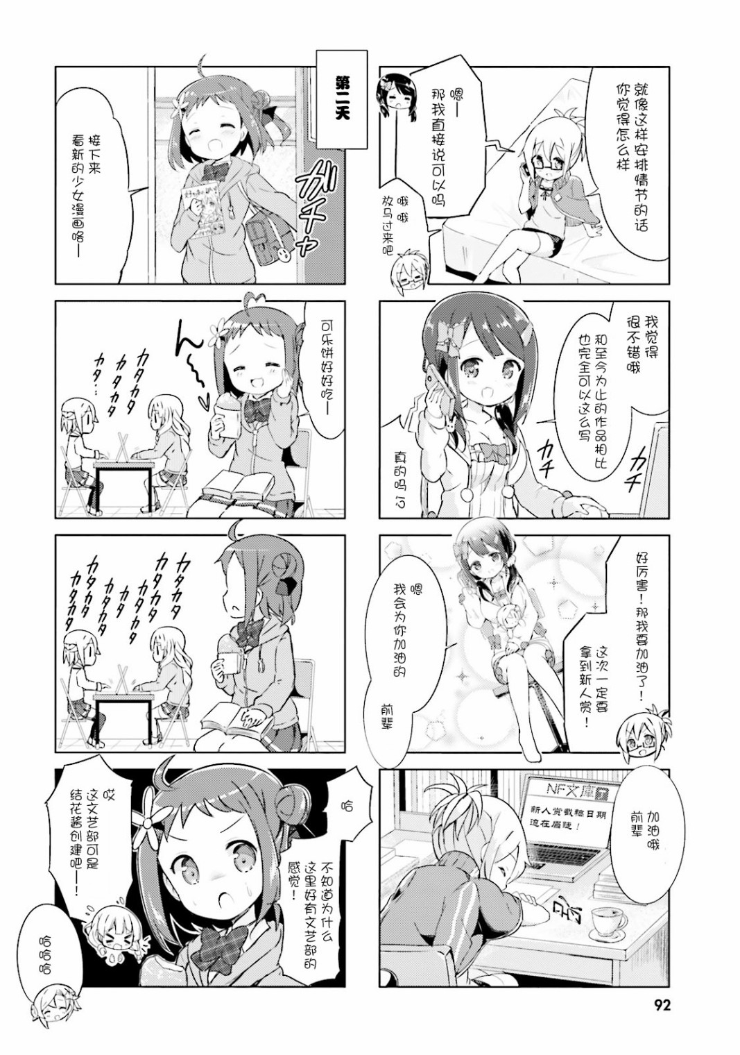 《JK小说家》漫画最新章节第9话免费下拉式在线观看章节第【8】张图片