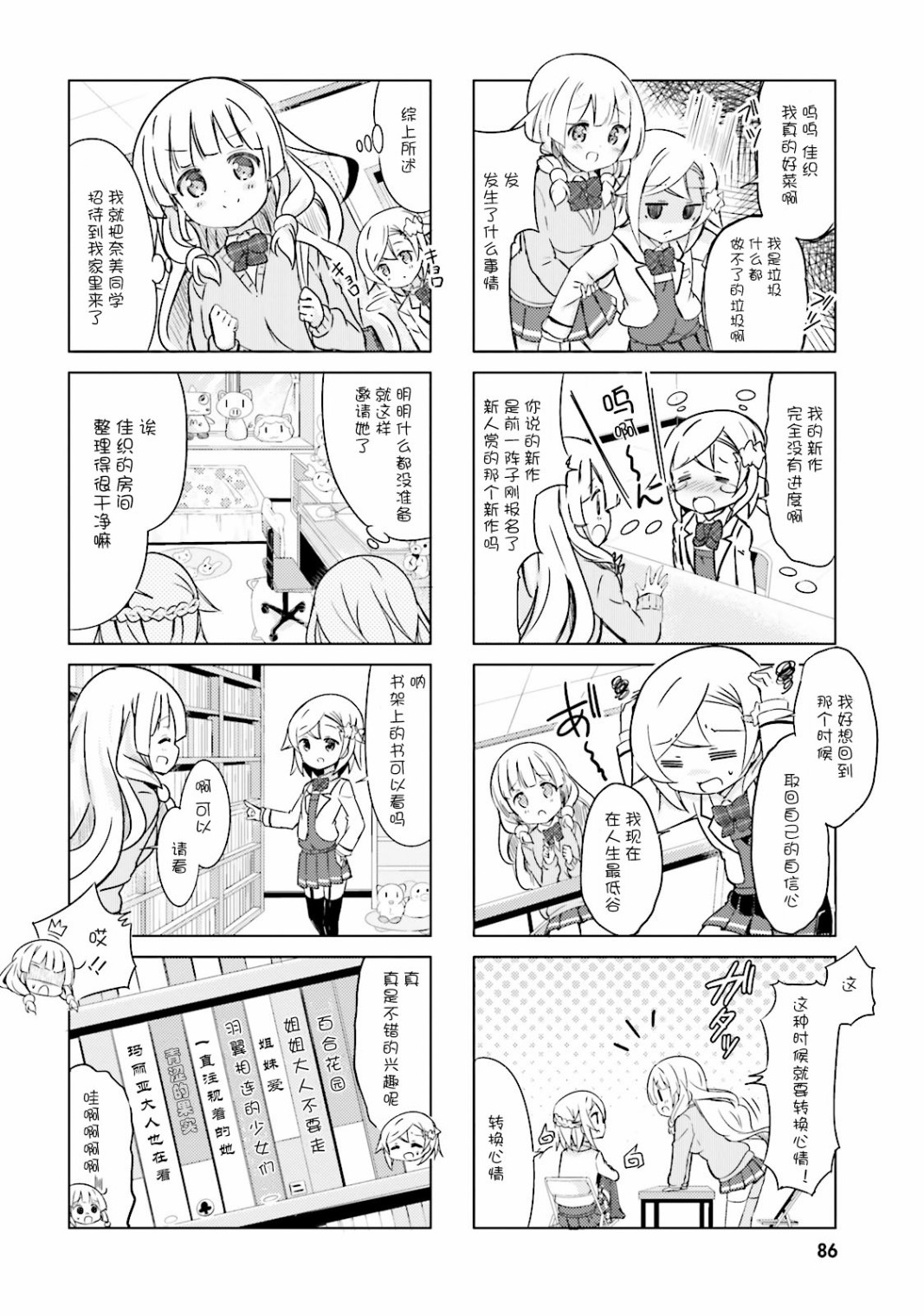 《JK小说家》漫画最新章节第9话免费下拉式在线观看章节第【2】张图片