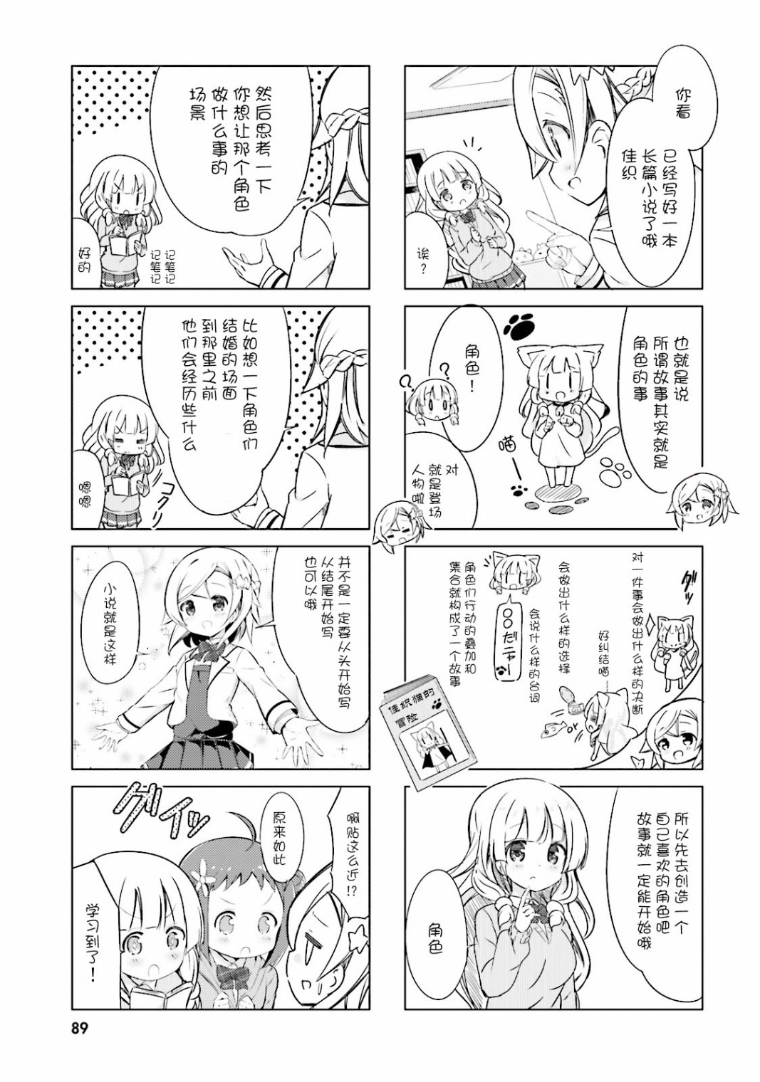 《JK小说家》漫画最新章节第9话免费下拉式在线观看章节第【5】张图片