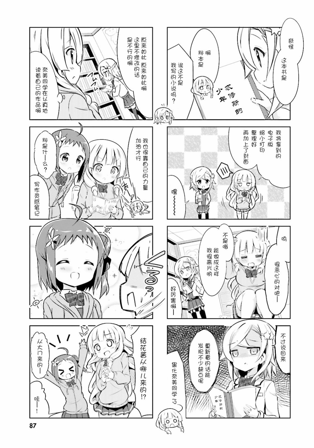 《JK小说家》漫画最新章节第9话免费下拉式在线观看章节第【3】张图片
