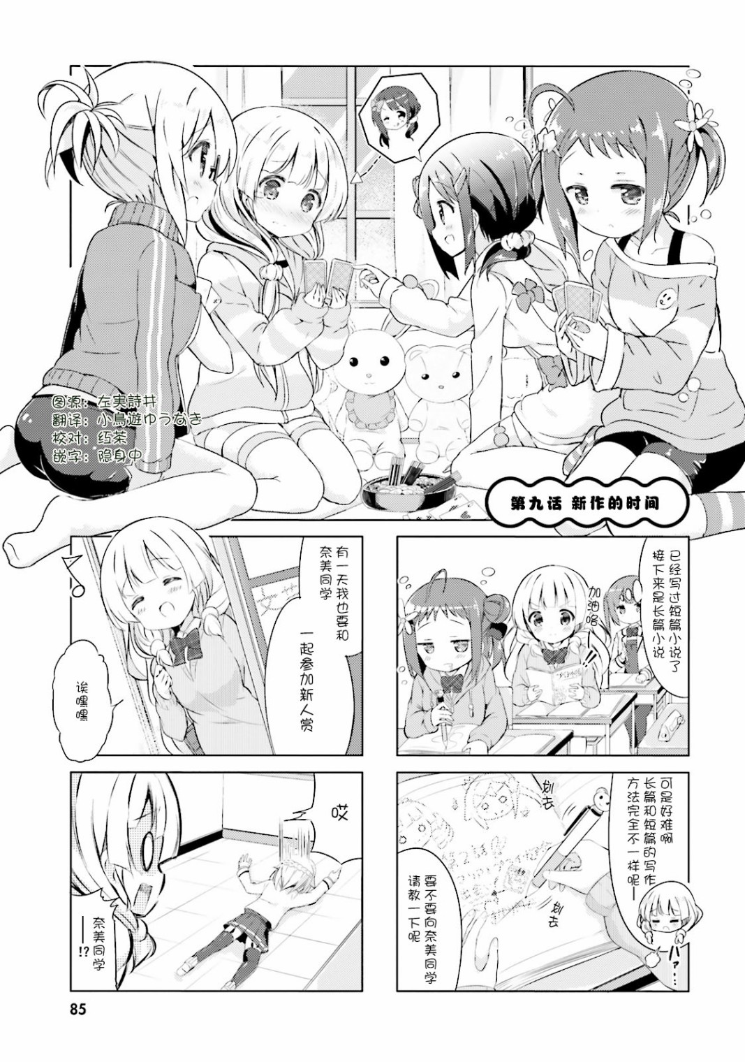 《JK小说家》漫画最新章节第9话免费下拉式在线观看章节第【1】张图片