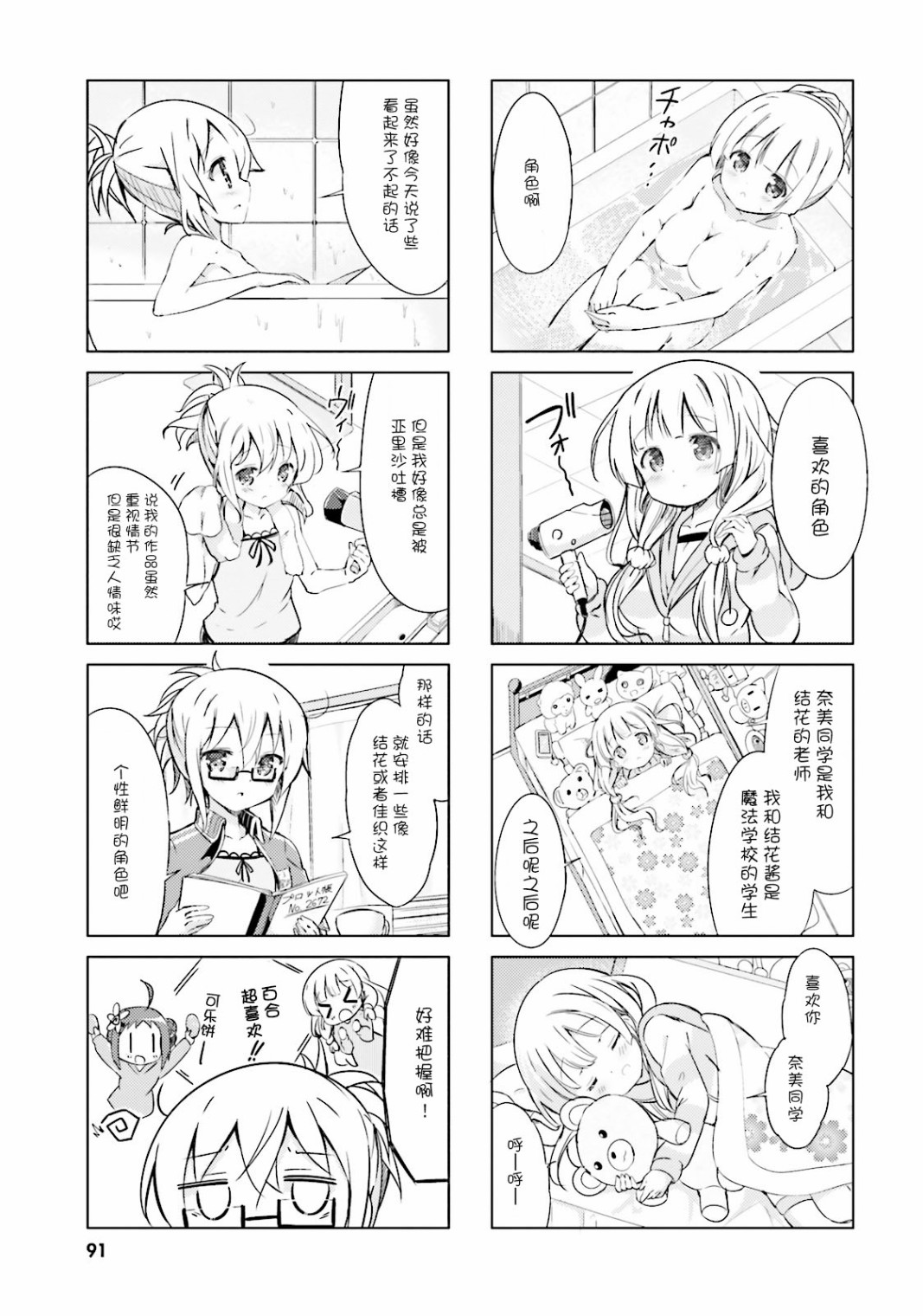 《JK小说家》漫画最新章节第9话免费下拉式在线观看章节第【7】张图片