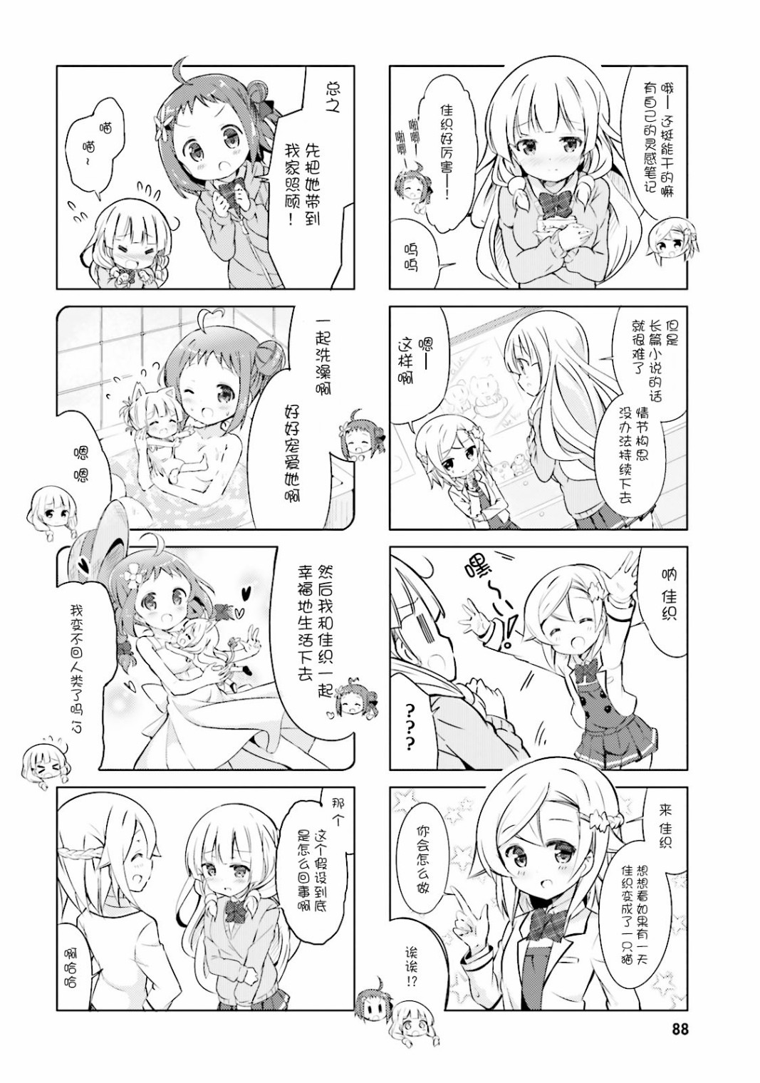 《JK小说家》漫画最新章节第9话免费下拉式在线观看章节第【4】张图片