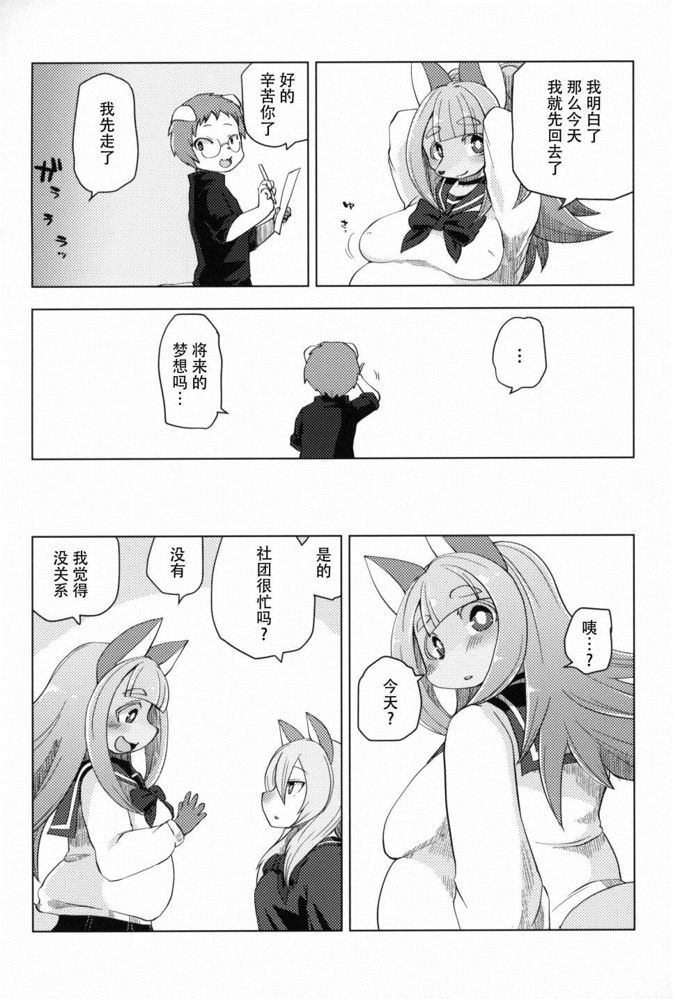 《Fur Box》漫画最新章节第2话免费下拉式在线观看章节第【26】张图片