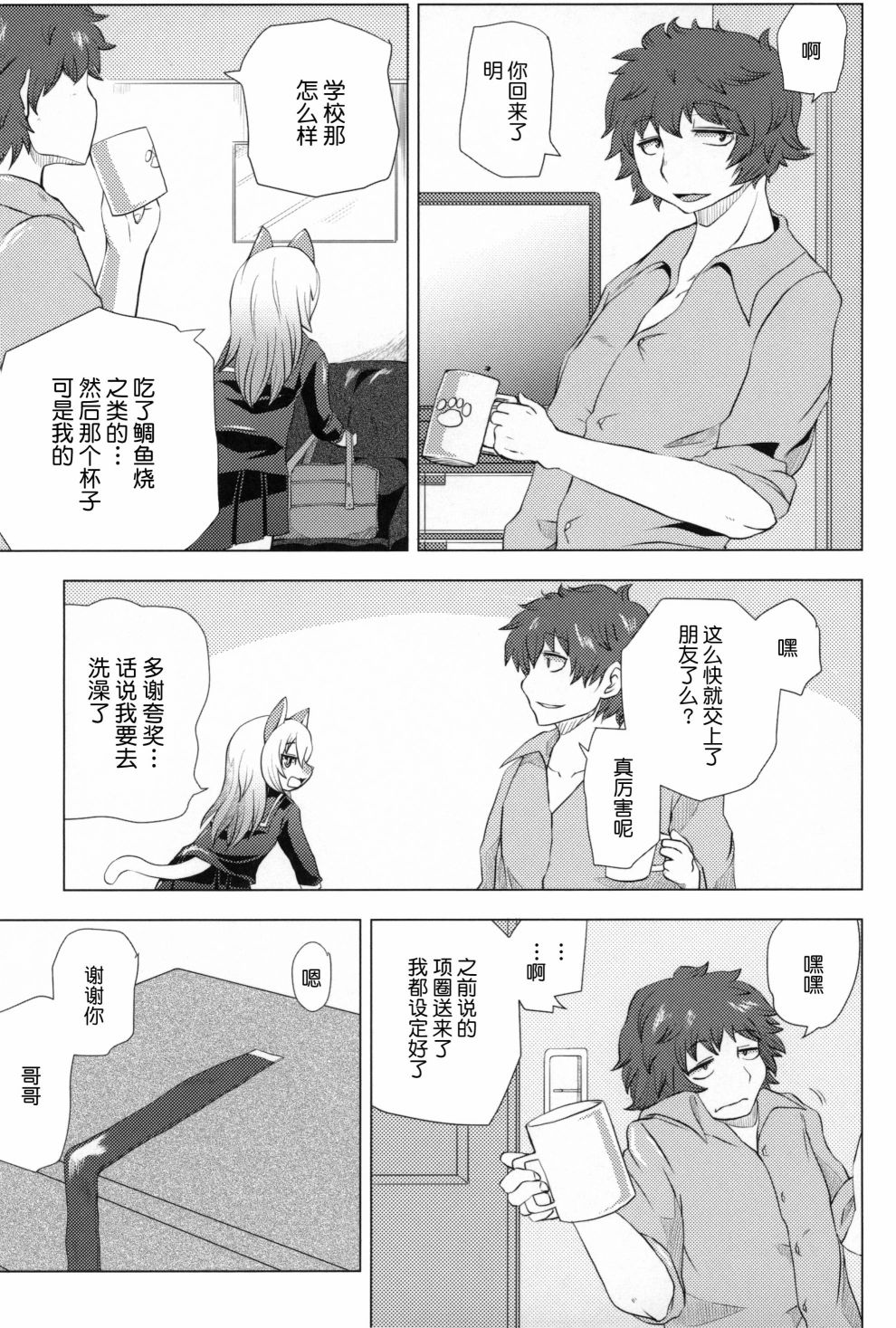 《Fur Box》漫画最新章节第1话免费下拉式在线观看章节第【36】张图片