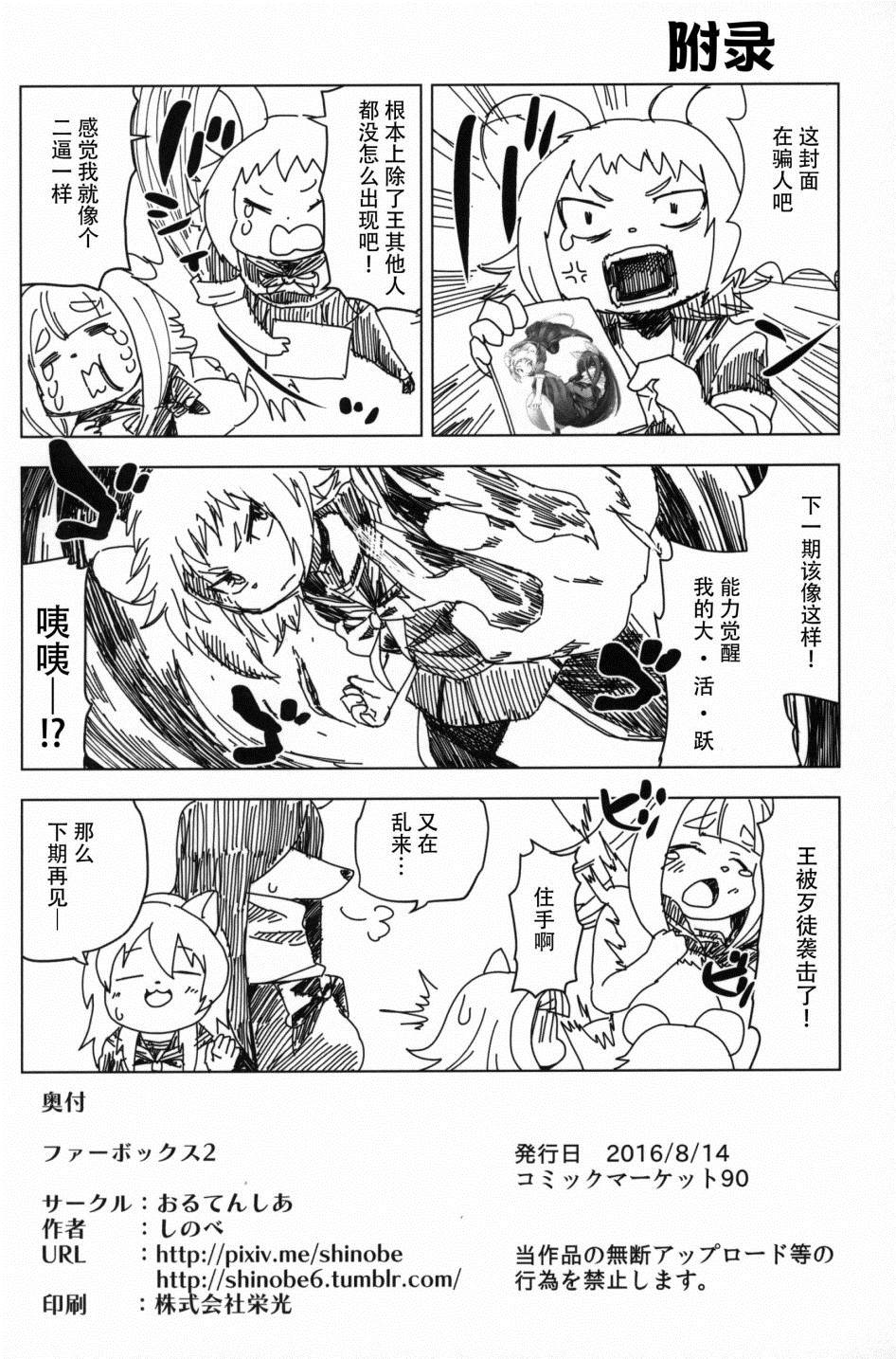 《Fur Box》漫画最新章节第2话免费下拉式在线观看章节第【33】张图片