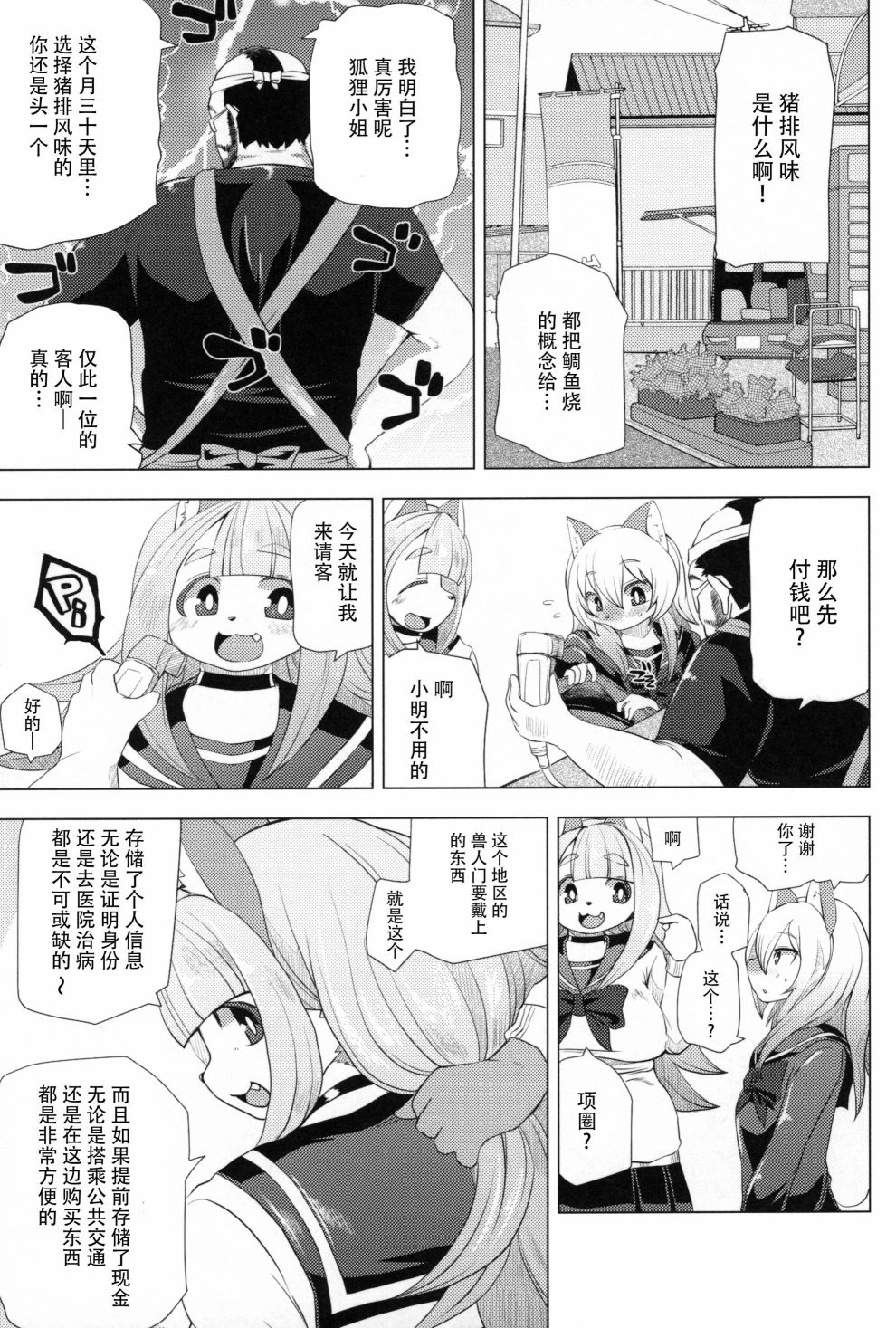 《Fur Box》漫画最新章节第1话免费下拉式在线观看章节第【30】张图片