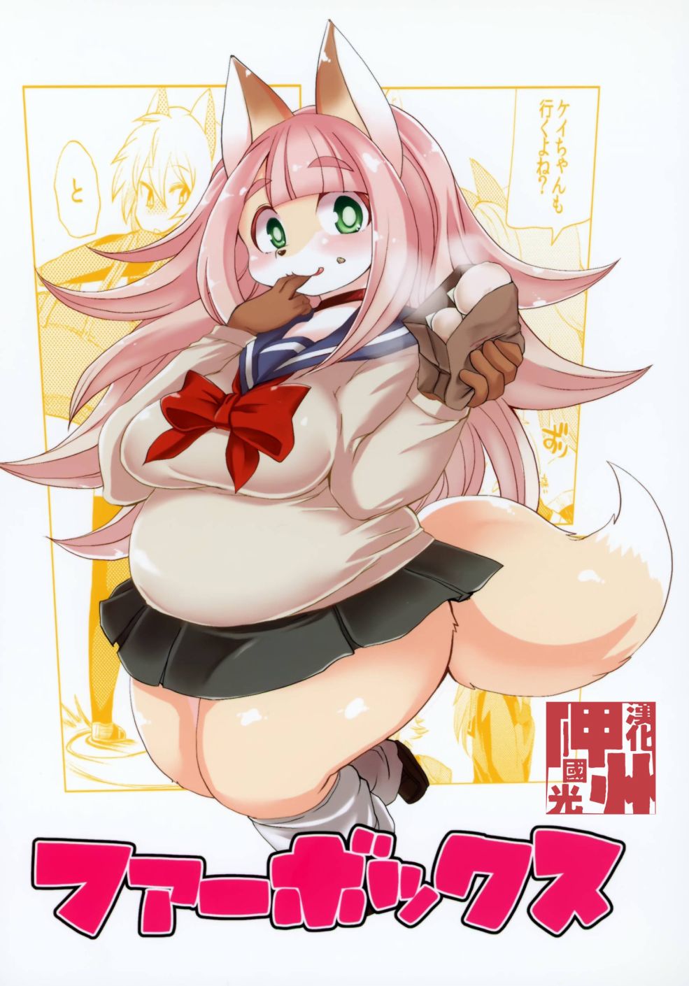 《Fur Box》漫画最新章节第1话免费下拉式在线观看章节第【1】张图片