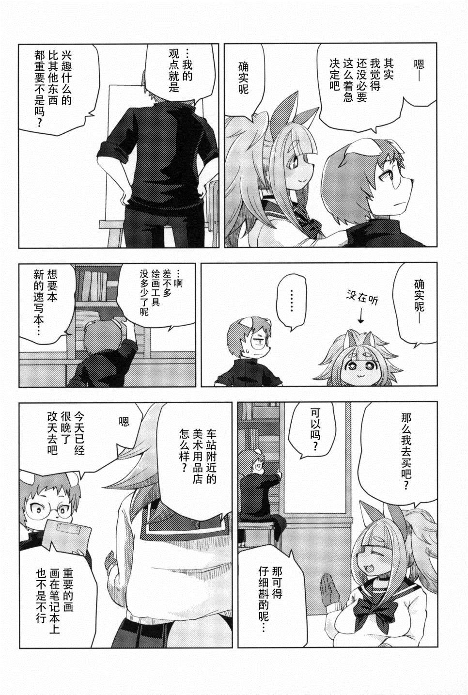 《Fur Box》漫画最新章节第2话免费下拉式在线观看章节第【25】张图片