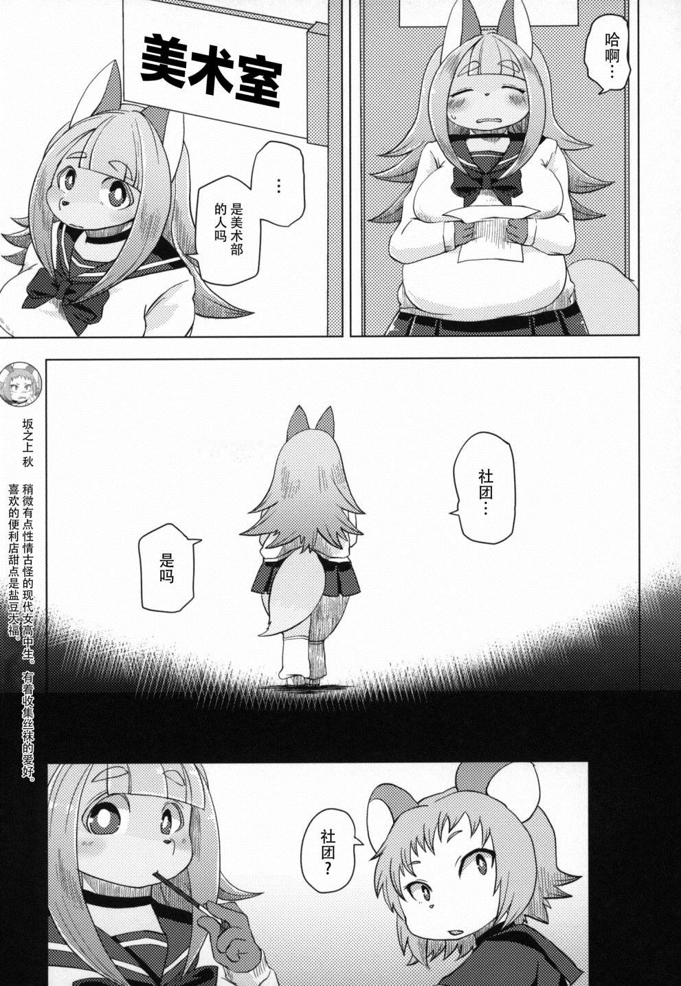 《Fur Box》漫画最新章节第2话免费下拉式在线观看章节第【6】张图片