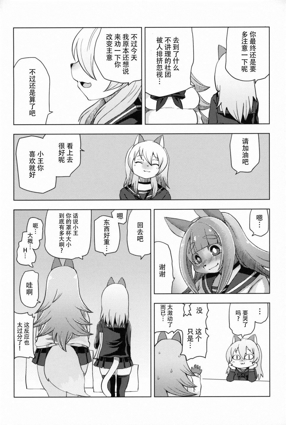 《Fur Box》漫画最新章节第2话免费下拉式在线观看章节第【30】张图片