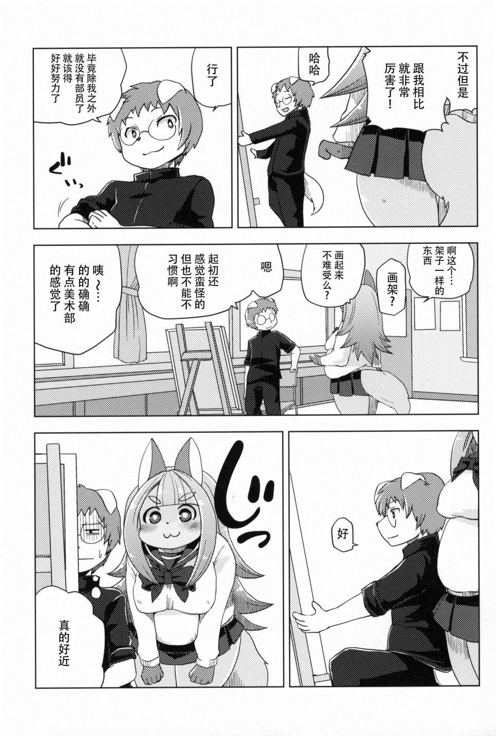 《Fur Box》漫画最新章节第2话免费下拉式在线观看章节第【12】张图片