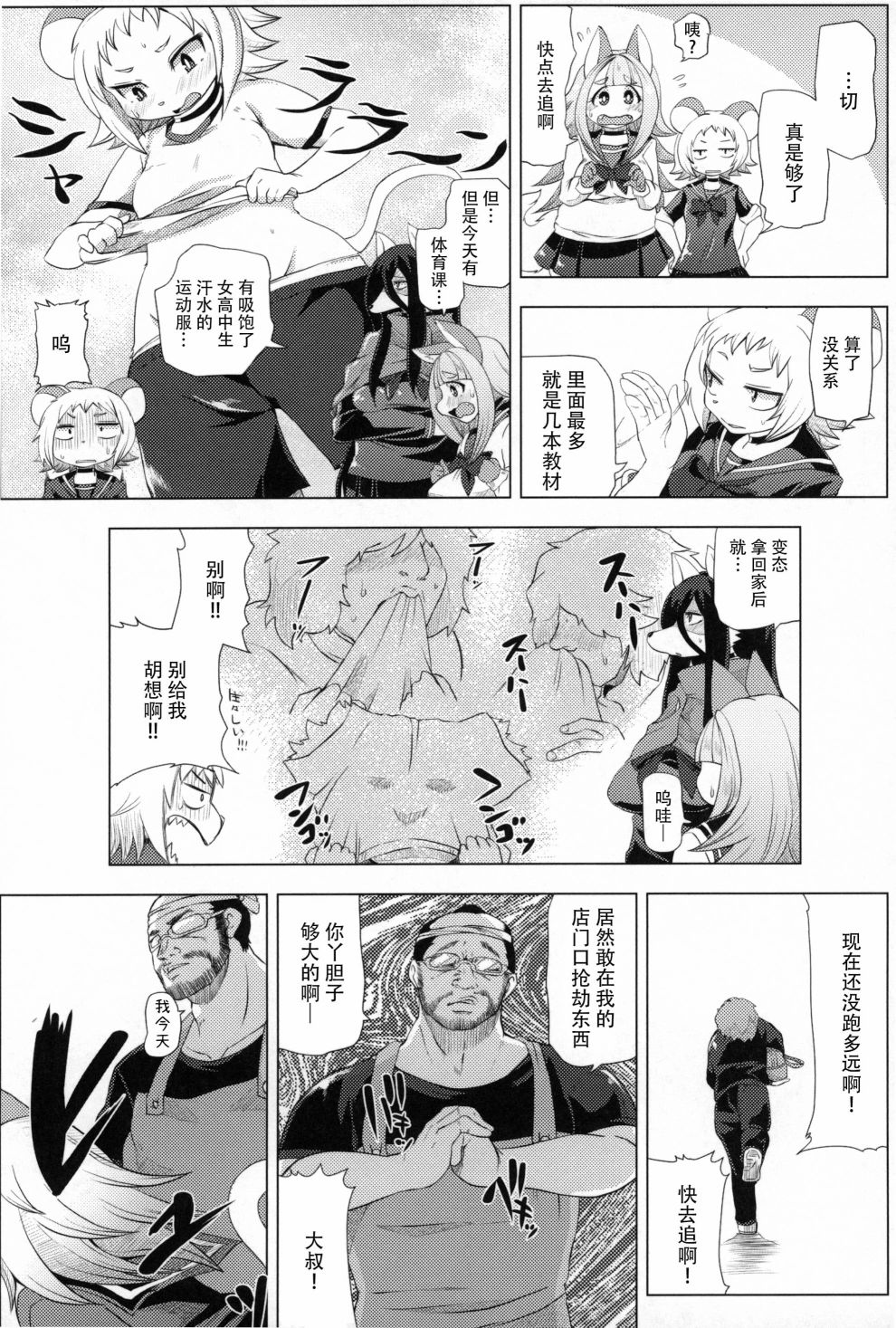 《Fur Box》漫画最新章节第1话免费下拉式在线观看章节第【32】张图片