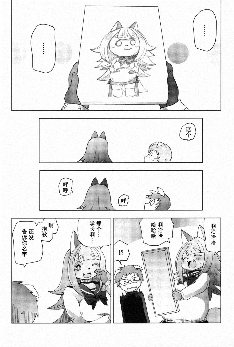 《Fur Box》漫画最新章节第2话免费下拉式在线观看章节第【17】张图片