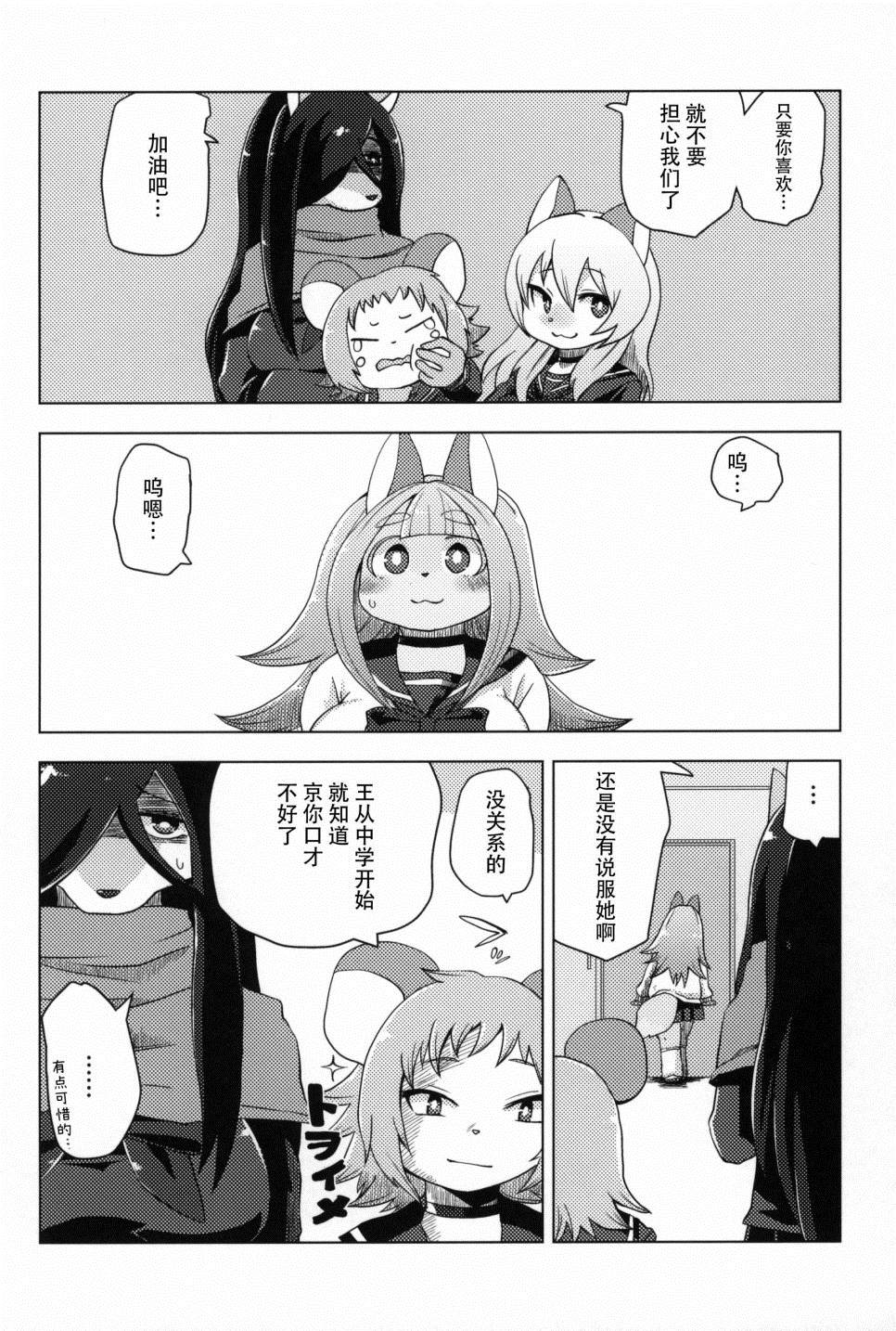 《Fur Box》漫画最新章节第2话免费下拉式在线观看章节第【21】张图片