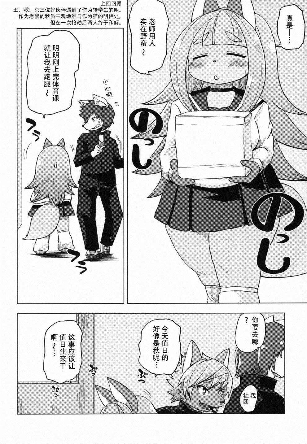 《Fur Box》漫画最新章节第2话免费下拉式在线观看章节第【3】张图片