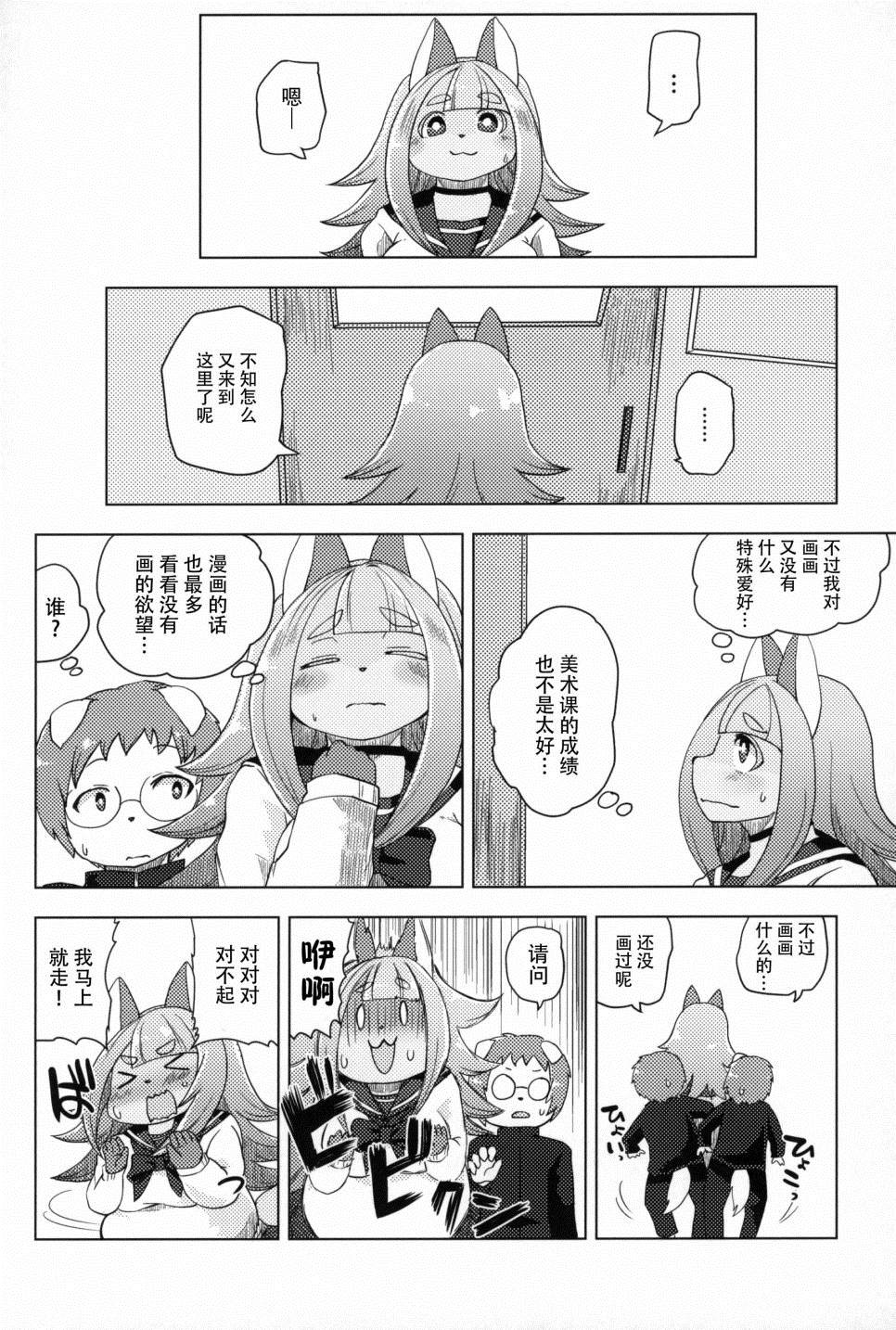 《Fur Box》漫画最新章节第2话免费下拉式在线观看章节第【9】张图片