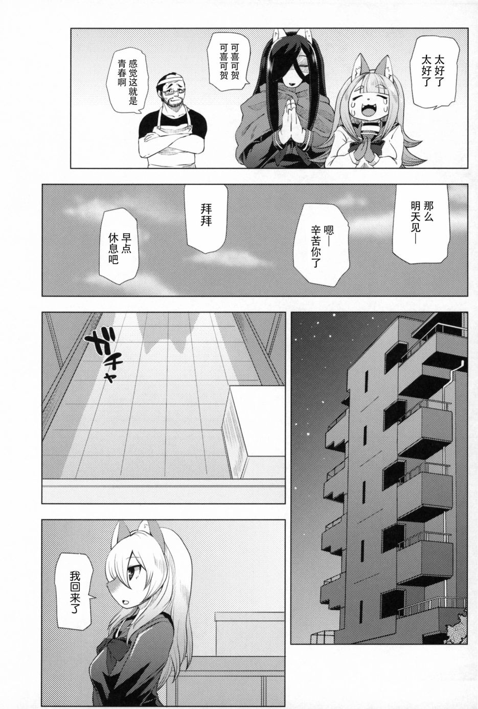 《Fur Box》漫画最新章节第1话免费下拉式在线观看章节第【35】张图片