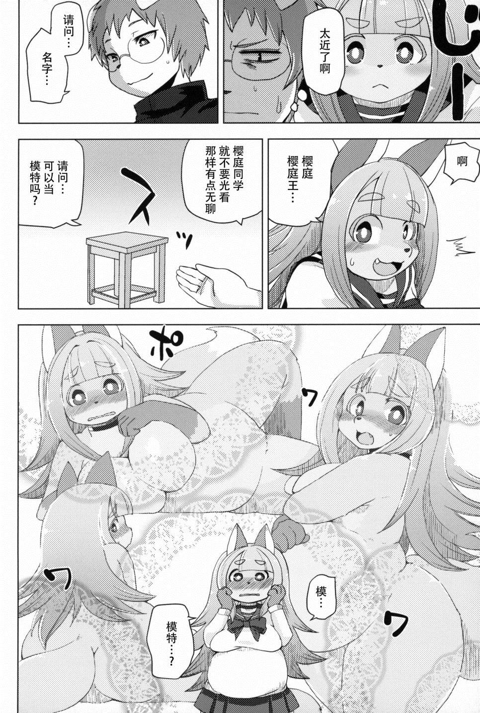 《Fur Box》漫画最新章节第2话免费下拉式在线观看章节第【13】张图片