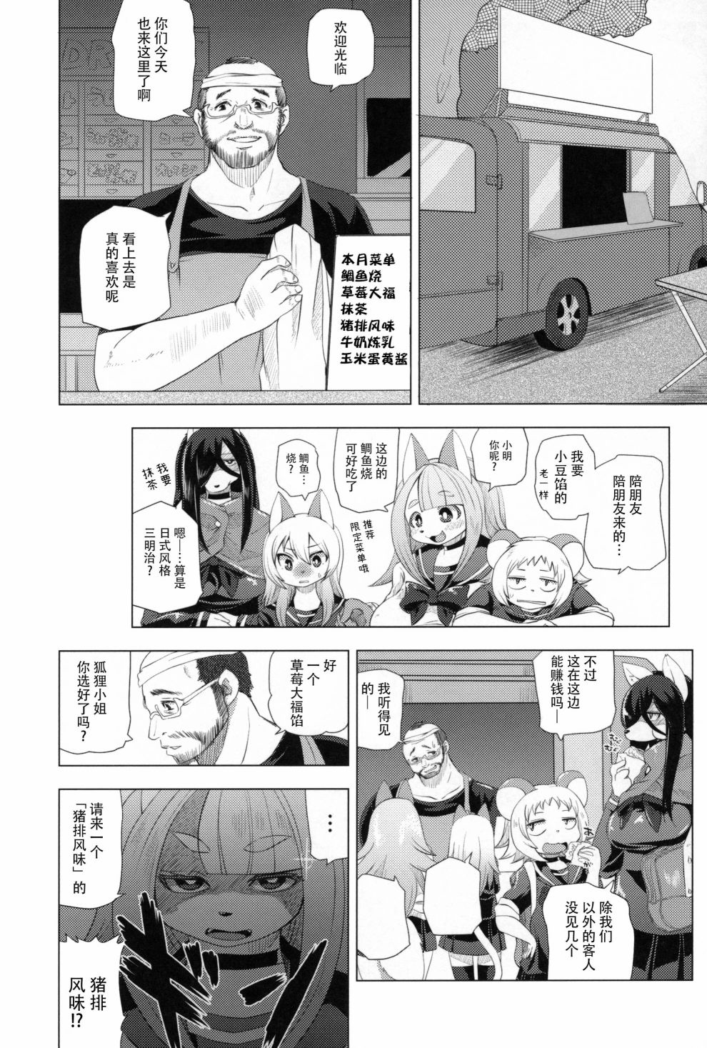 《Fur Box》漫画最新章节第1话免费下拉式在线观看章节第【29】张图片