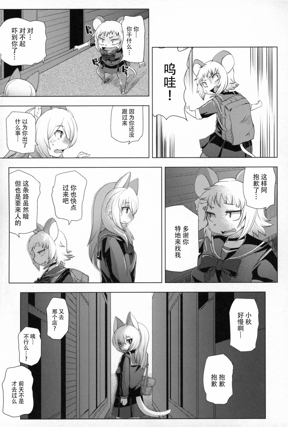 《Fur Box》漫画最新章节第1话免费下拉式在线观看章节第【28】张图片