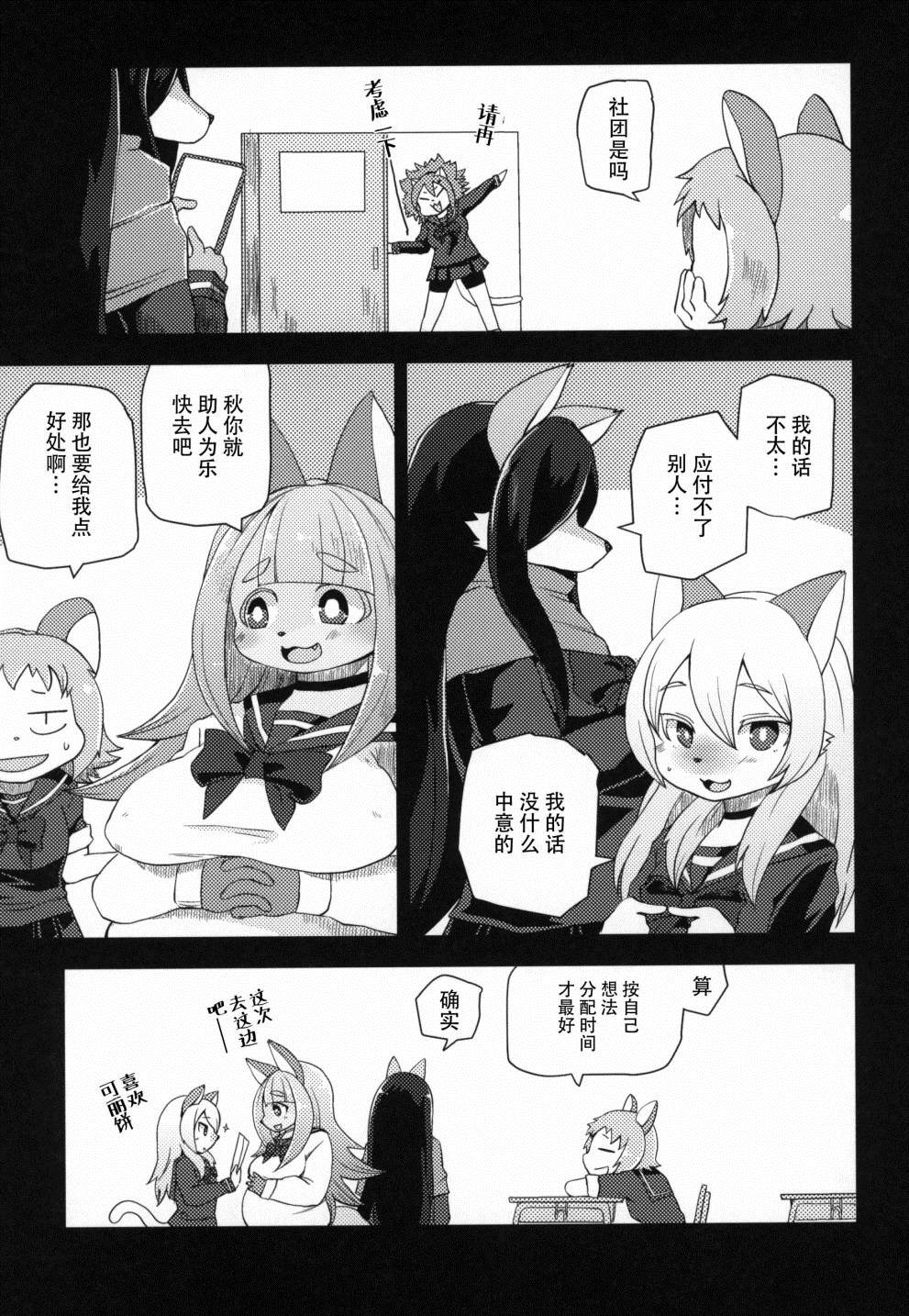 《Fur Box》漫画最新章节第2话免费下拉式在线观看章节第【8】张图片