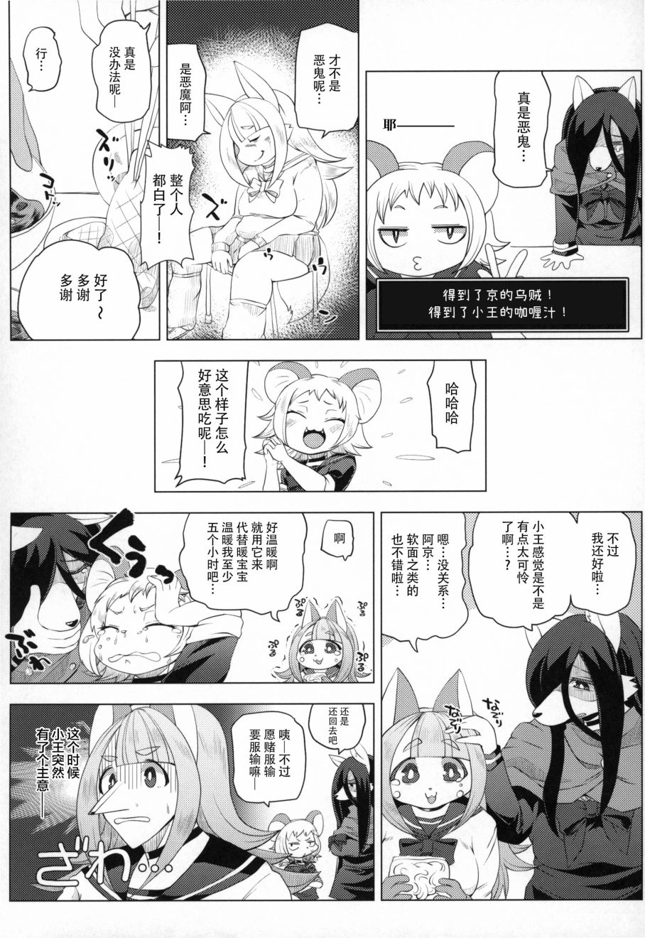 《Fur Box》漫画最新章节第1话免费下拉式在线观看章节第【7】张图片